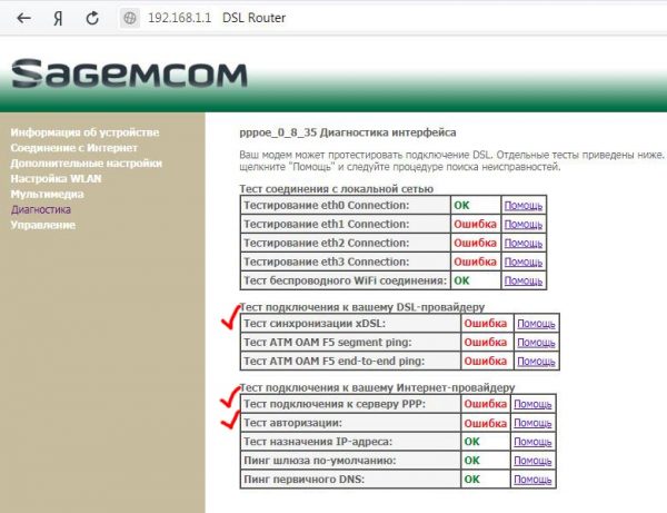 Панель настроек роутера на примере Sagemcom
