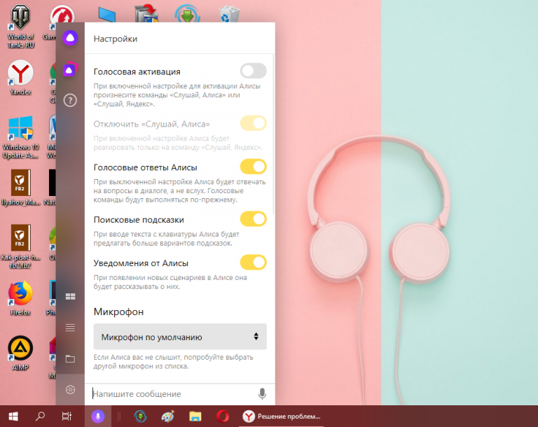 Алиса настрой компьютер