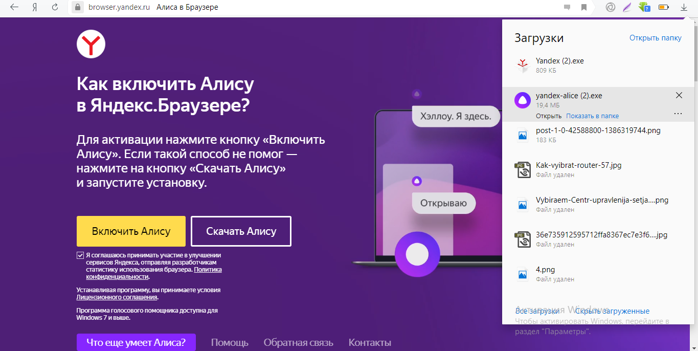 Ли подключить алису. Яндекс Алиса активация. Как включить Алису. Как включить Алису в Яндекс браузере. Подключить Алису бесплатно Яндекс.