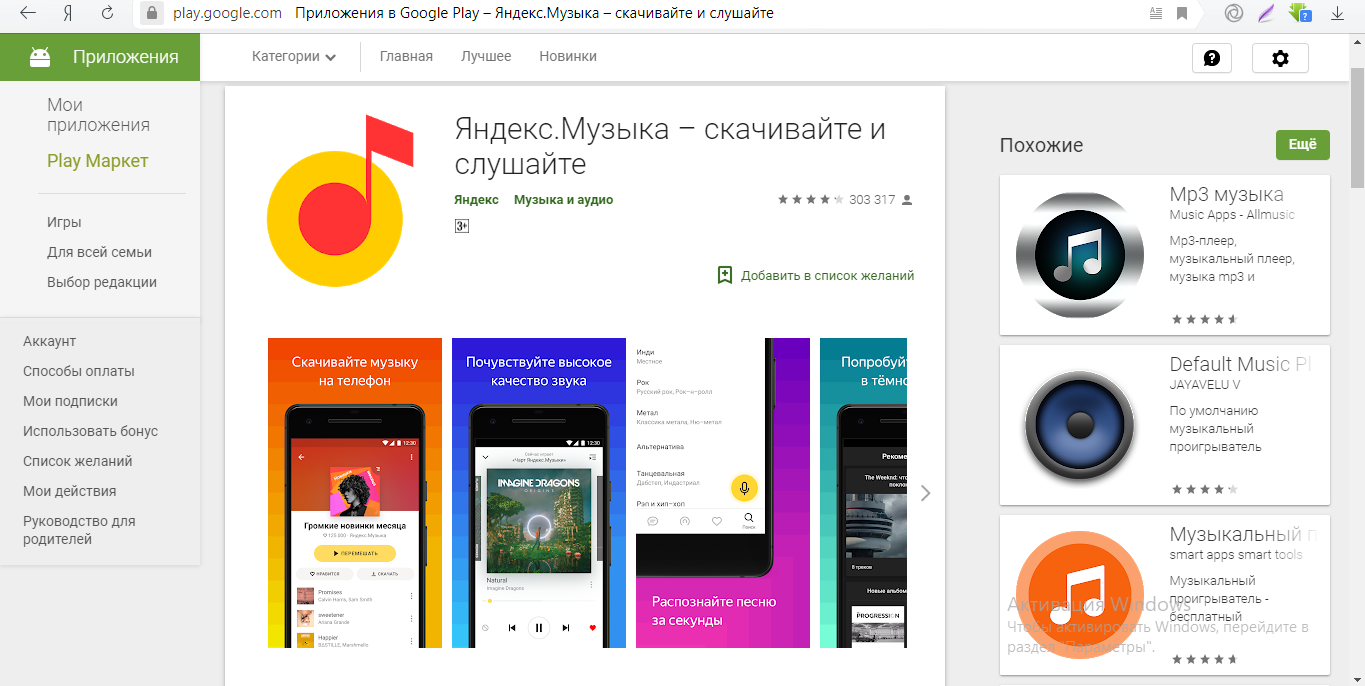 Ok google музыку бесплатную