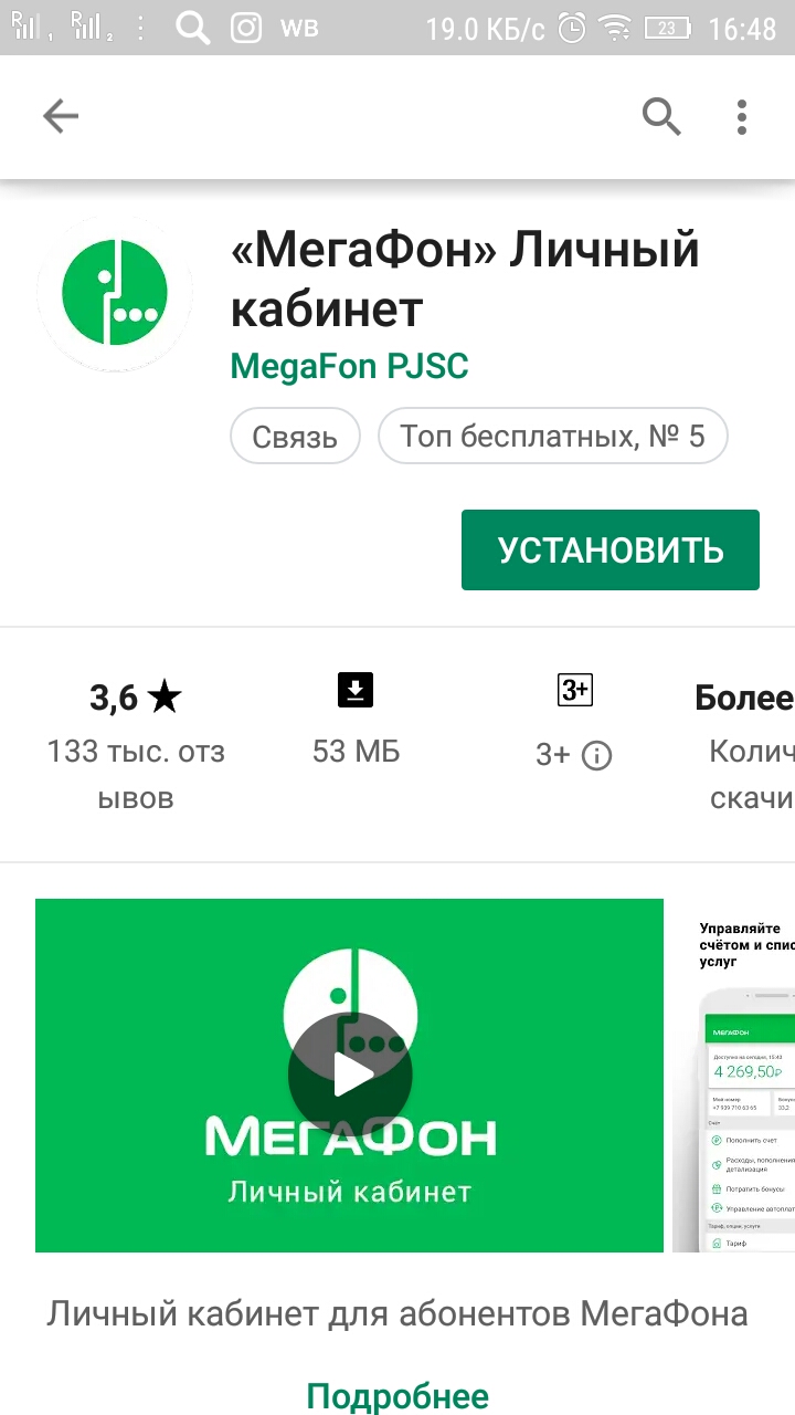 Мегафон google play