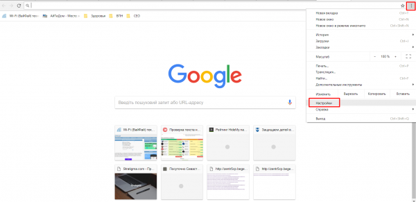 Настройки браузера Google Chrome