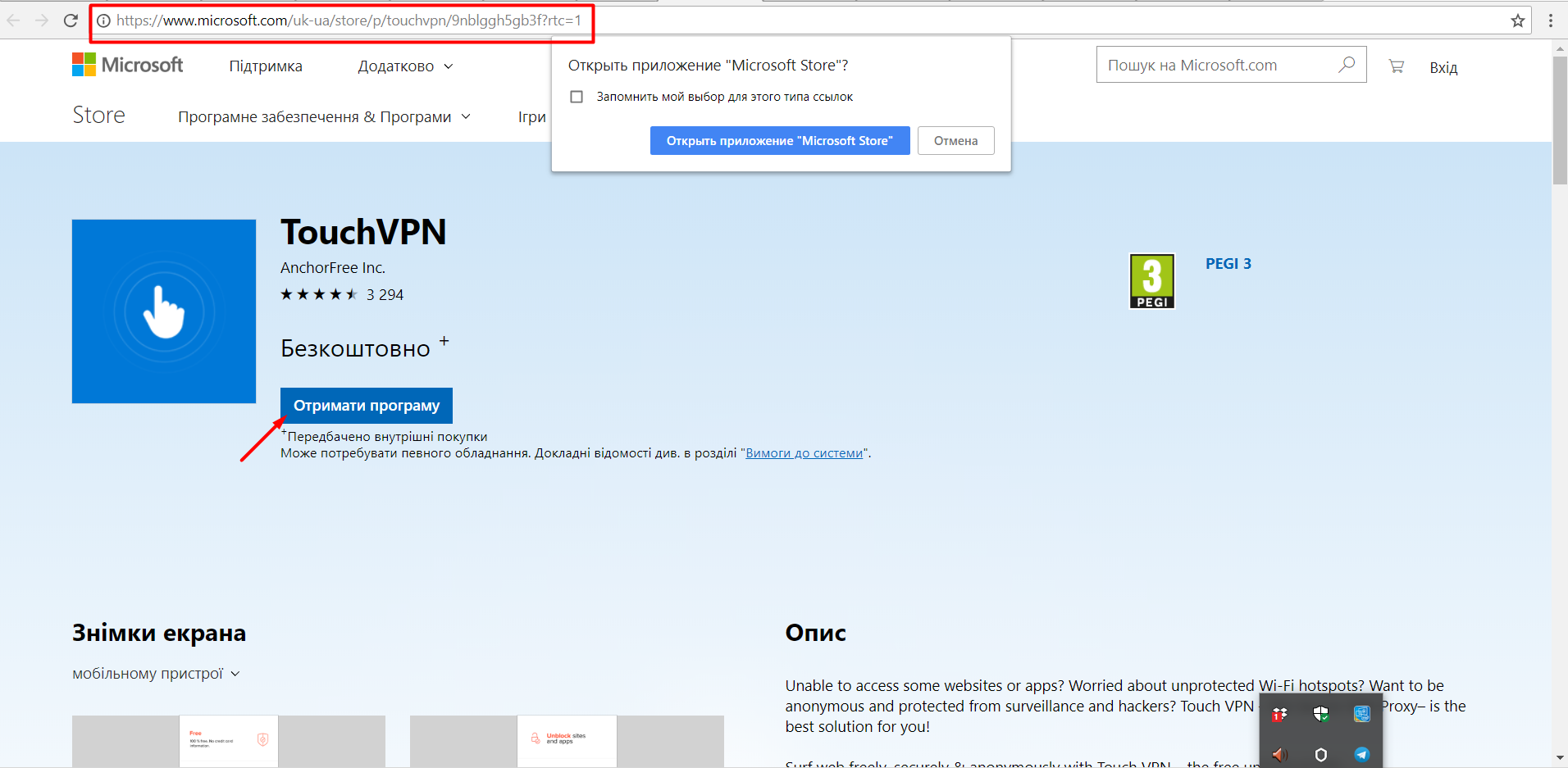 Microsoft Store. Touch VPN. Впн Майкрософт. Как установить Microsoft Store.