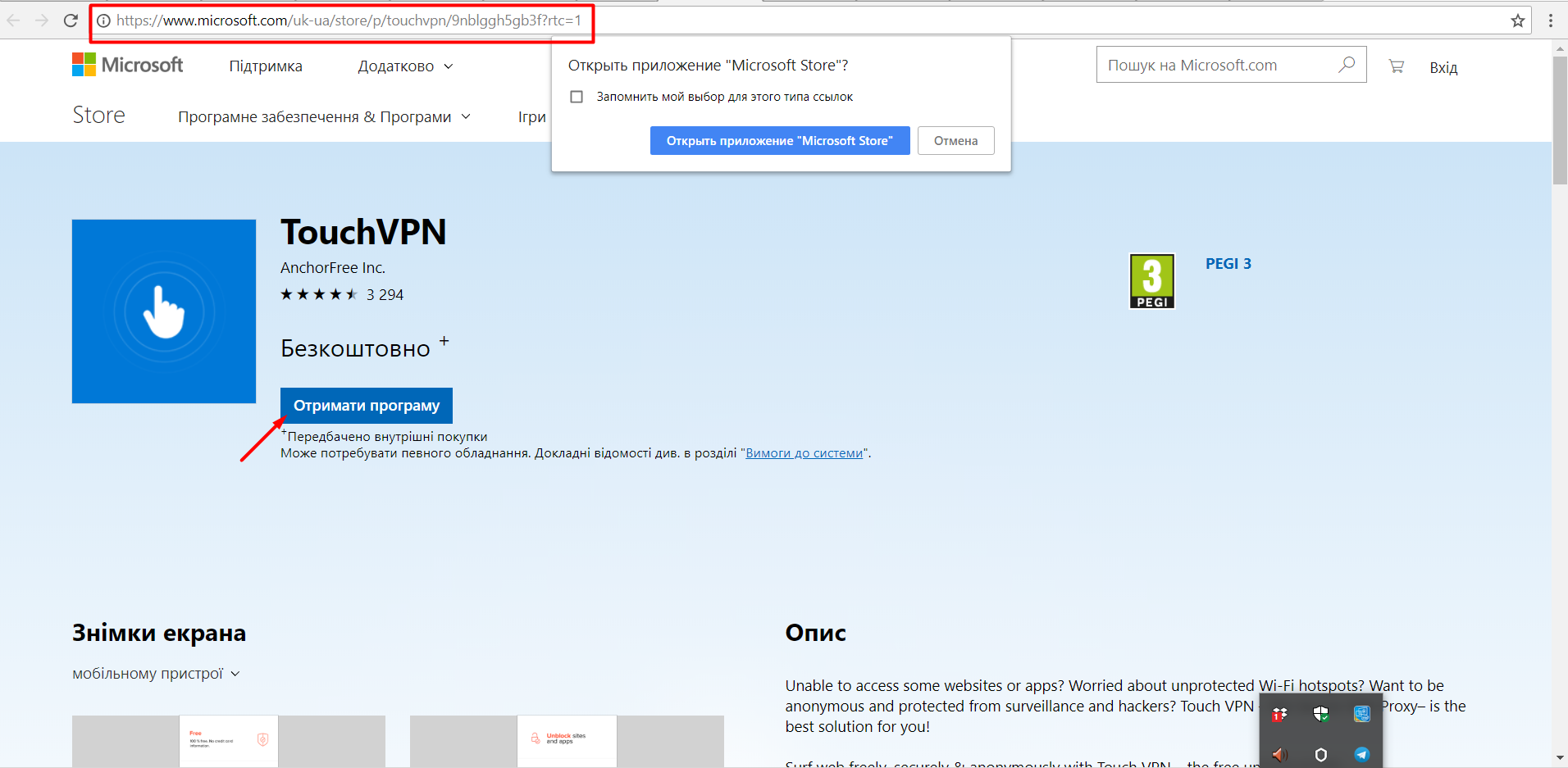 Microsoft store установить. VPN Майкрософт. Touch VPN. VPN приложение для Windows. Microsoft Store Touch.