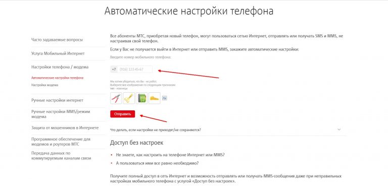 Как Заказать Автоматические Настройки Интернета На Мтс