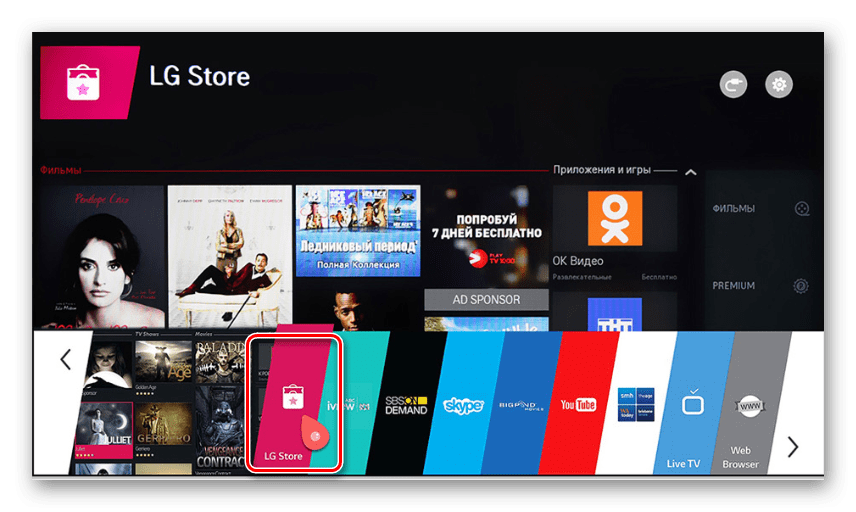 Установить на телевизор lg. LG Store Smart TV. Смарт ТВ LG content Store. Smart TV LG LG Store. LG Smart Store TV приложения.